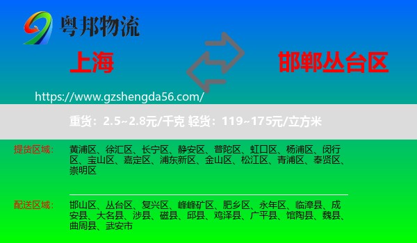 上海到丛台区物流专线
