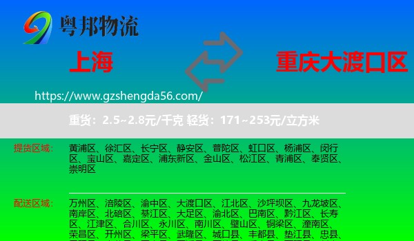 上海到大渡口区物流