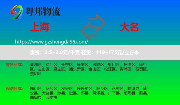 上海到大名县物流专线