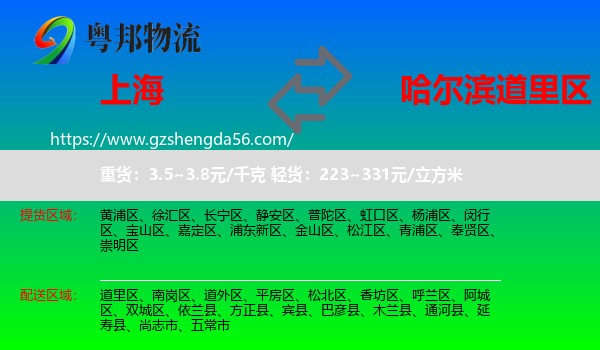 上海到道里区物流专线