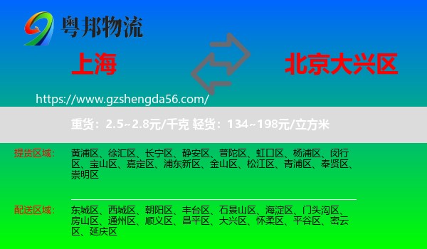 上海到大兴区物流