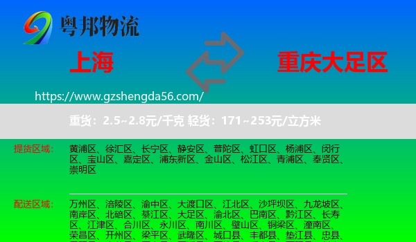 上海到大足区物流