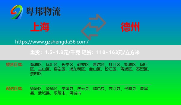 上海到德州物流