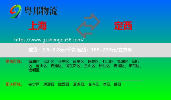 上海到定西物流
