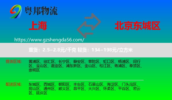 上海到东城区物流