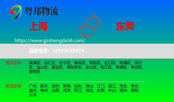 上海到东莞物流