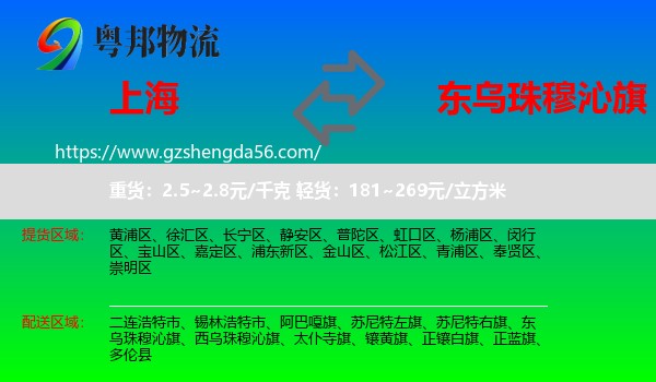 上海到东乌珠穆沁旗物流专线