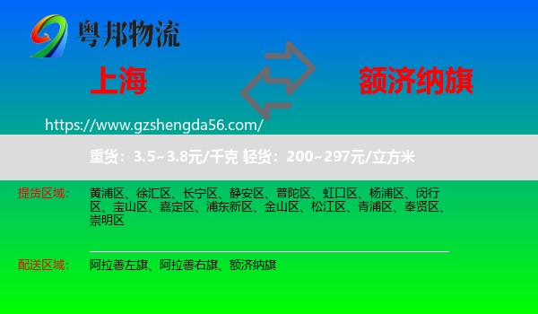上海到额济纳旗物流专线