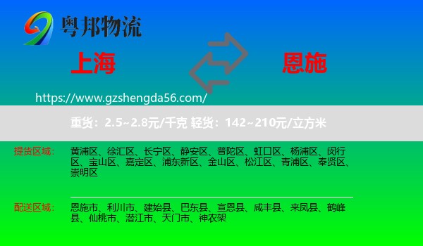 上海到恩施物流
