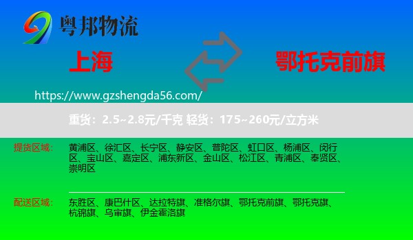 上海到鄂托克前旗物流专线