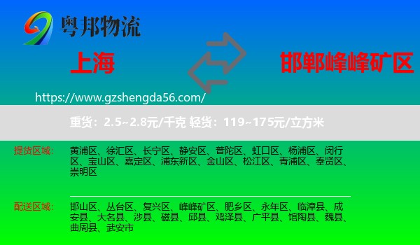 上海到峰峰矿区物流专线
