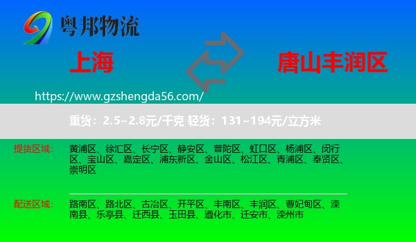 上海到丰润区物流专线
