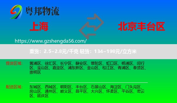 上海到丰台区物流