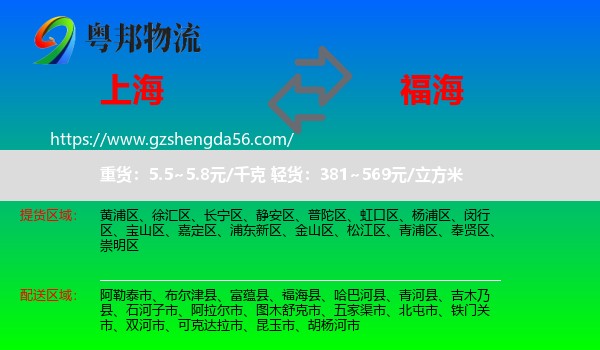 上海到福海县物流专线