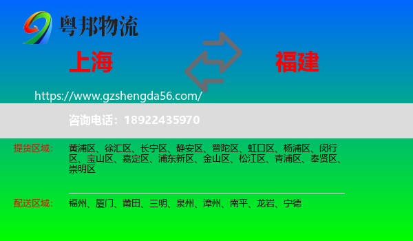 上海到福建物流