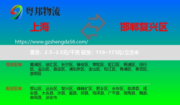 上海到复兴区物流专线
