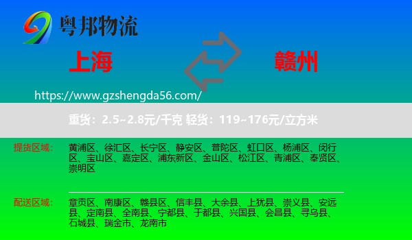 上海到赣州物流
