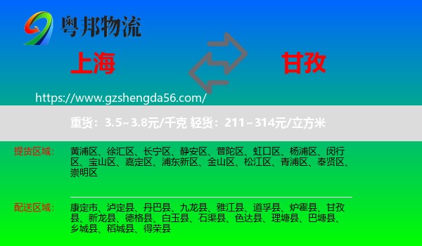 上海到甘孜物流