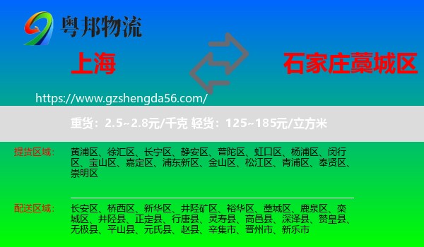 上海到藁城区物流专线