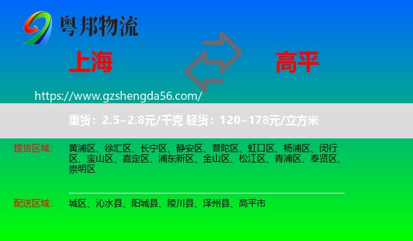 上海到高平市物流专线