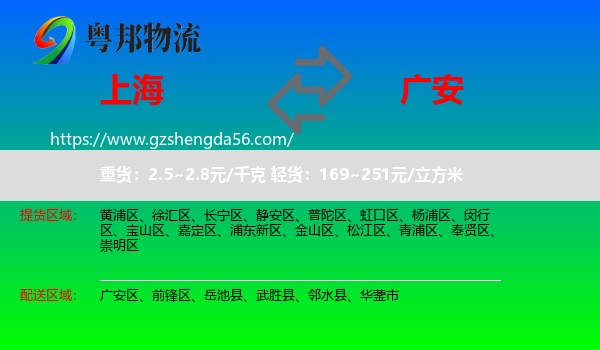 上海到广安物流