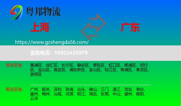 上海到广东物流