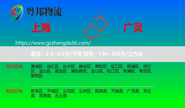 上海到广灵县物流专线