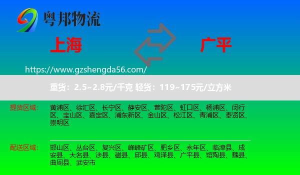 上海到广平县物流专线