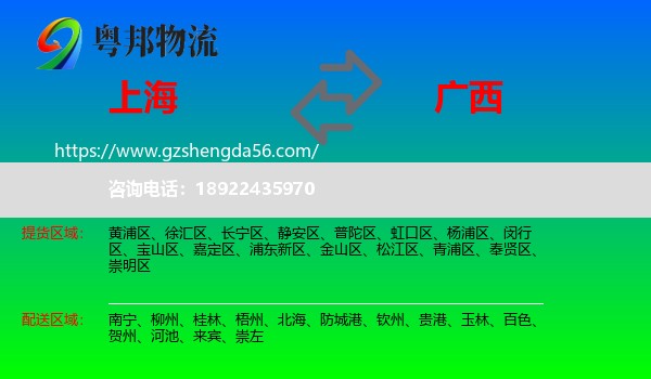 上海到广西物流