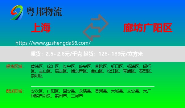 上海到广阳区物流专线