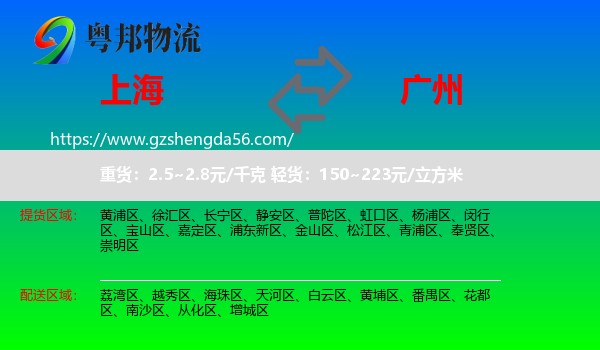 上海到广州专线