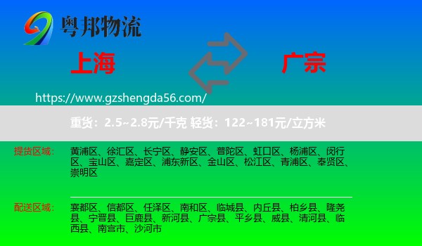 上海到广宗县物流专线