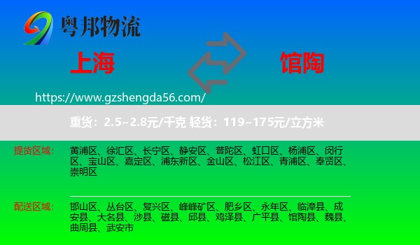 上海到馆陶县物流专线