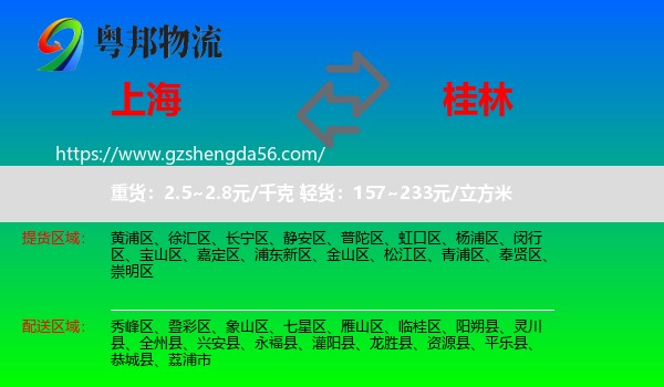 上海到桂林物流