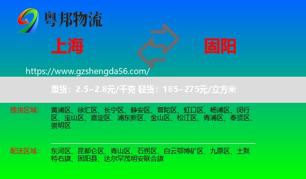 上海到固阳县物流专线