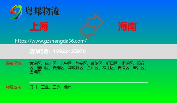 上海到海南物流