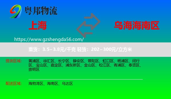 上海到海南区物流专线