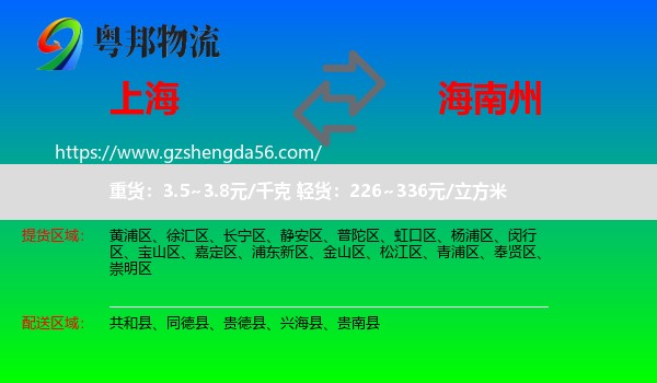 上海到海南州物流