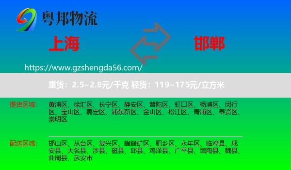 上海到邯郸物流