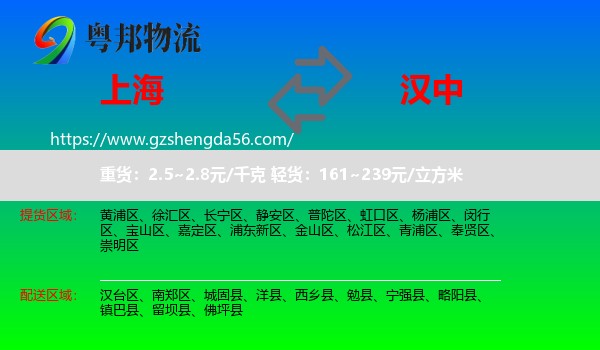 上海到汉中物流