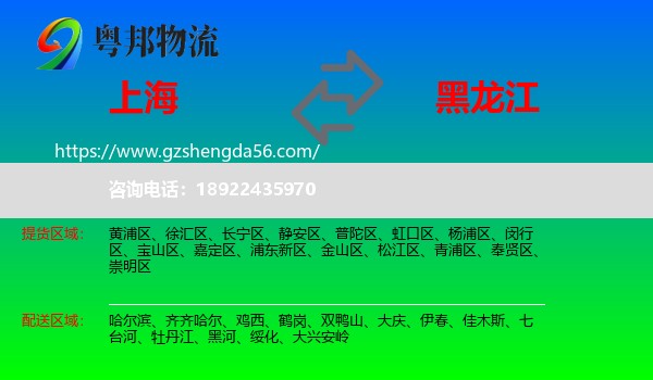 上海到黑龙江物流