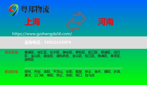 上海到河南物流
