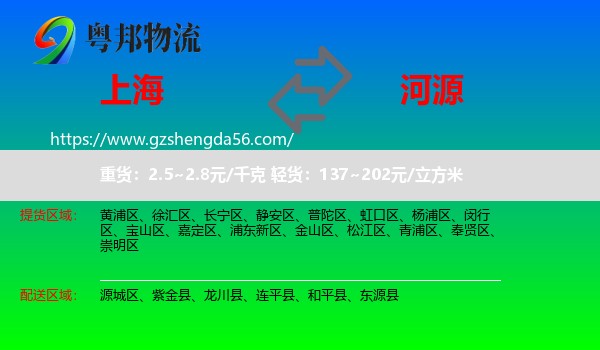 上海到河源物流