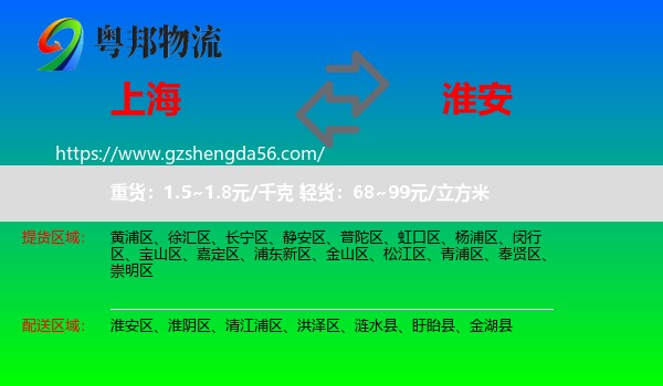 上海到淮安物流