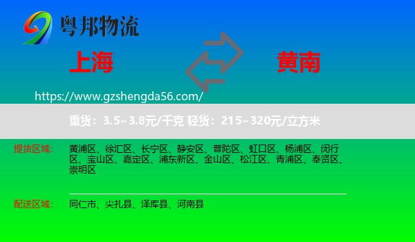 上海到黄南物流