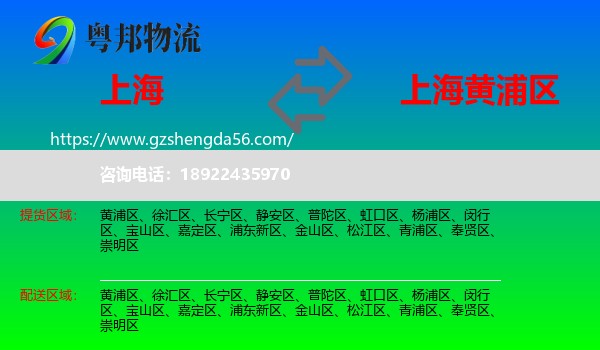 上海到黄浦区物流