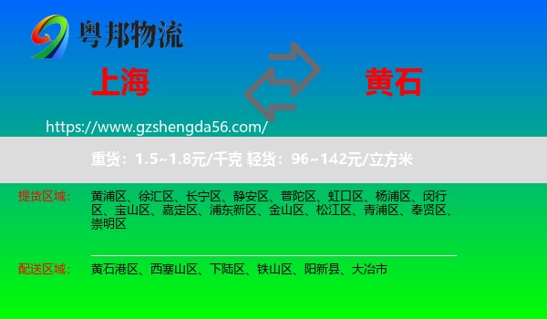 上海到黄石物流