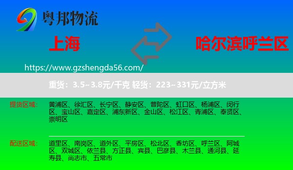 上海到呼兰区物流专线