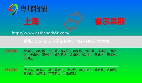 上海到霍尔果斯市物流专线