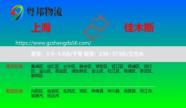 上海到佳木斯物流